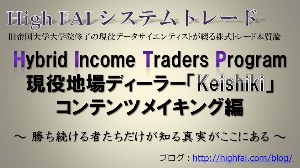 【動画】現役証券ディーラー「Keishiki」氏のトレード教材メイキング風景